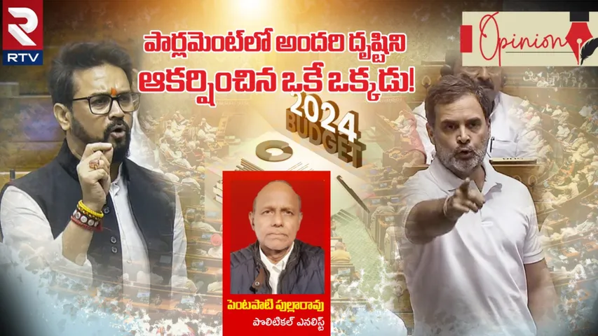Anurag Thakur: అనురాగ్‌ ఠాకూర్‌.. పార్లమెంట్‌లో అందరి దృష్టిని ఆకర్షించిన ఒకే ఒక్కడు!