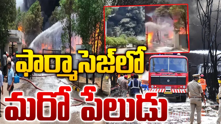 BIG BREAKING: ఏపీలో మరో భారీ ప్రమాదం