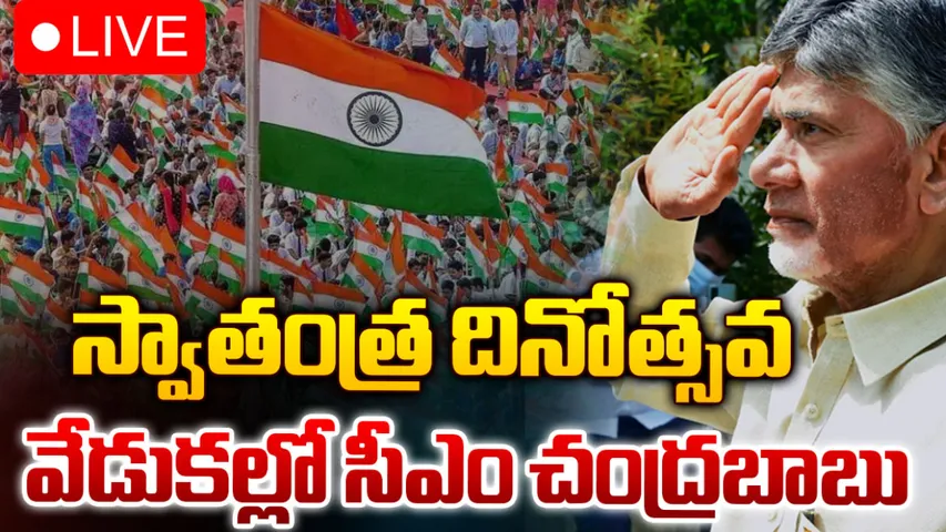 జాతీయ జెండాను ఆవిష్కరించిన చంద్రబాబు-LIVE