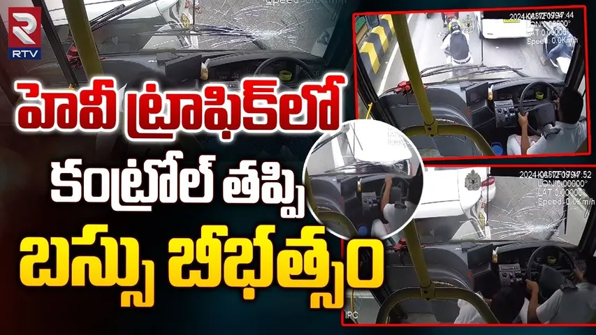 Bangalore: బెంగళూరులో సిటీ బస్సు బీభత్సం-VIDEO