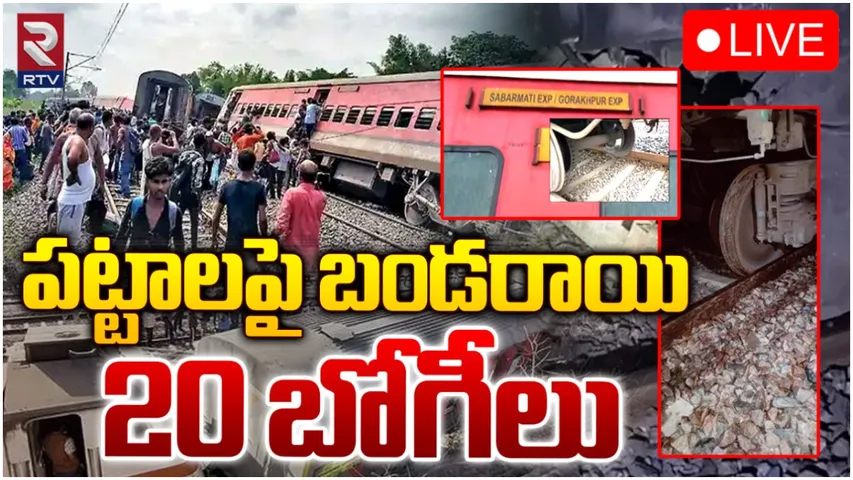 Train Accident: మరో రైలు ప్రమాదం.. పట్టాలు తప్పిన సబర్మతి ఎక్స్‌ప్రెస్!