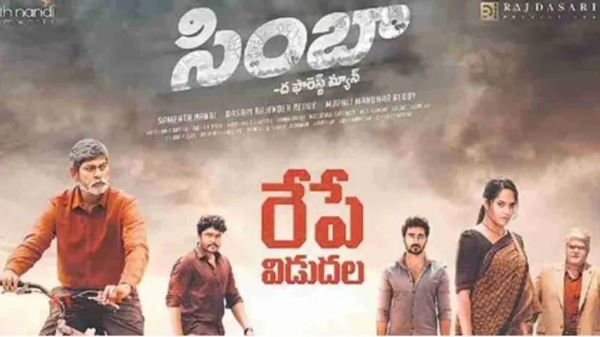 Simbaa : 'సింబా' మూవీ రివ్యూ.. జగపతి బాబు, అనసూయ నటించిన సినిమా ఎలా ఉందంటే?