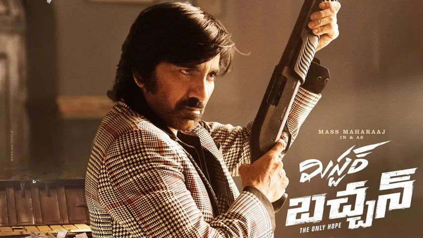 Mr.Bachchan : ఆ ఓటీటీలో రవితేజ 'మిస్టర్ బచ్చన్'.. స్ట్రీమింగ్ అప్పుడే?