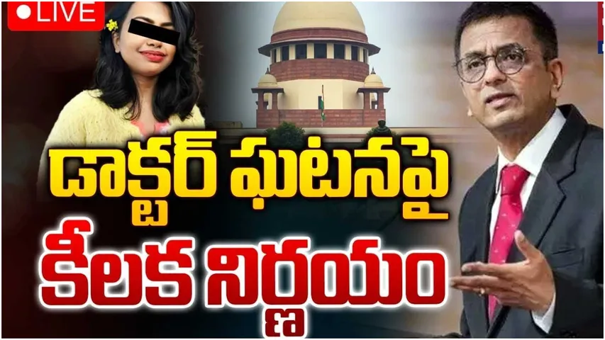 Kolkata case: అభయ ఘటనపై సుప్రీం కోర్టు సీరియస్‌.. సీబీఐకి కీలక ఆదేశాలు!
