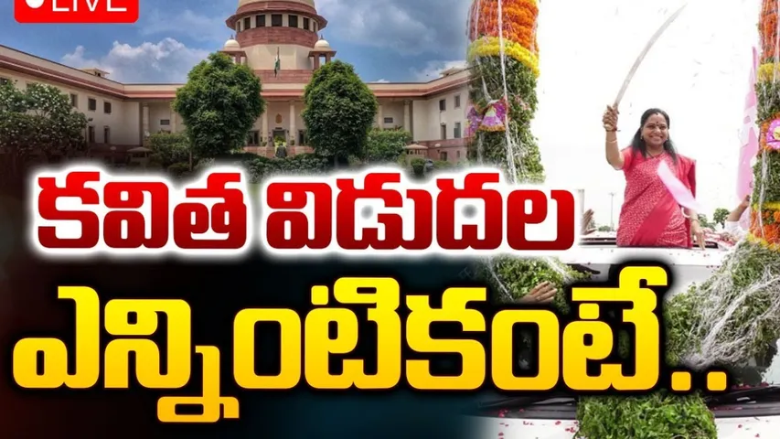 BIG BREAKING: తీహార్ జైలుకు కవిత లాయర్లు.. విడుదల ఎప్పుడంటే?