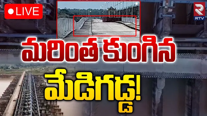 Medigadda: వరద ఎఫెక్ట్‌.. మరింత కుంగిన మేడిగడ్డ పిల్లర్లు