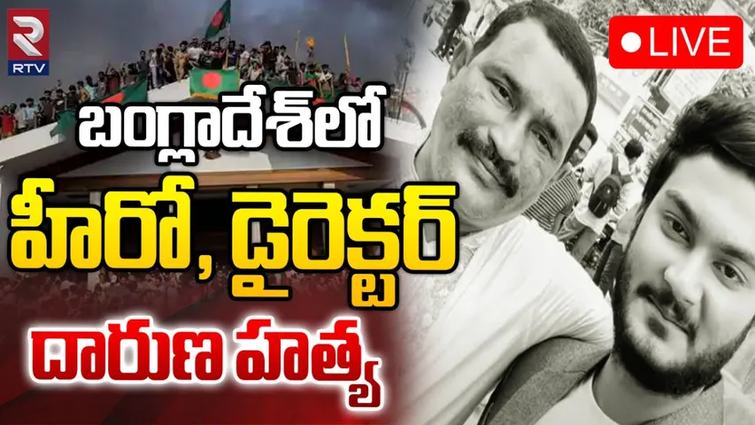 Bangladesh : బంగ్లాదేశ్‌లో అమానుషం.. యువ నటుడు, దర్శకుడిని కొట్టి చంపిన అల్లరి మూకలు!