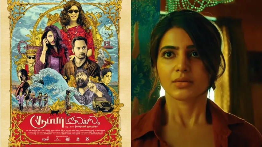 Super Deluxe: తెలుగులో సమంత తమిళ్ సూపర్ హిట్.. 'సూపర్ డీలక్స్'...!
