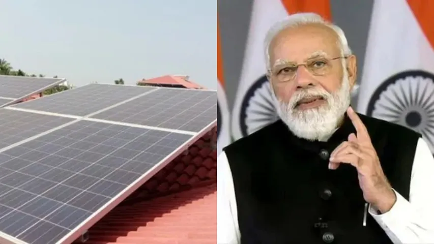 Rooftop Solar Scheme: కేంద్ర ప్రభుత్వం నుంచి ఫ్రీగా రూ. 78 వేలు..  ఈ స్కీమ్ గురించి తెలుసా?