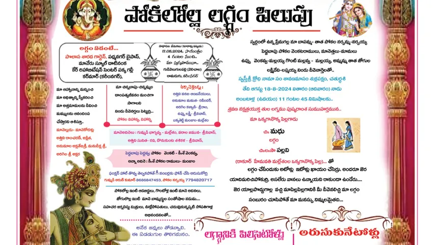 Telangana: పిల్ల, పిల్లగాడి లగ్గానికి రావాలే.. తెలంగాణ యాసలో పెళ్లి కార్డు