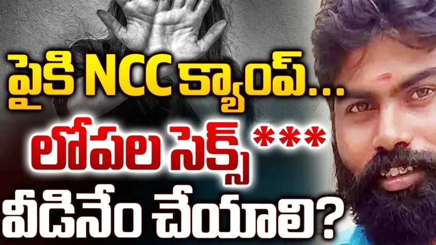 Tamil Nadu: ఎన్‌సీసీ క్యాంప్ పేరుతో  బాలికపై అత్యాచారం.. అదుపులో ఆ పార్టీ నేత