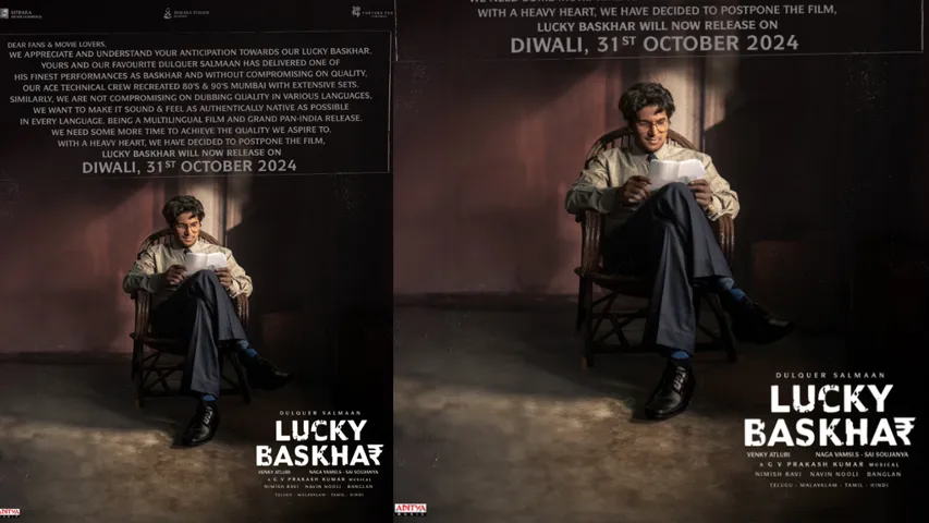 Lucky Baskhar: 'లక్కీ భాస్కర్' మరో సారి వాయిదా.. పోస్టర్ వైరల్