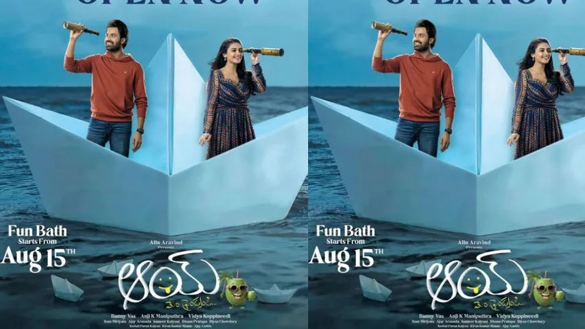 AAY OTT: 'ఆయ్' ఓటీటీ రిలీజ్ పై కీలక అప్డేట్.. స్ట్రీమింగ్ అక్కడే..?