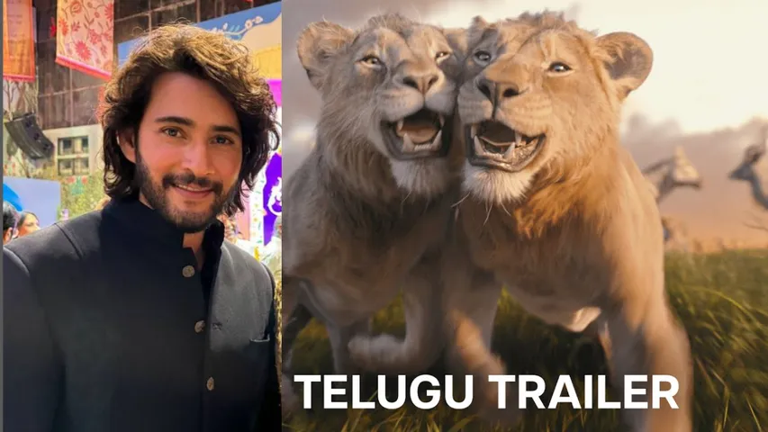 Mufasa Trailer: ‘ముఫాసా’కు మహేష్ బాబు వాయిస్ ఓవర్..! ట్రైలర్ అదిరింది