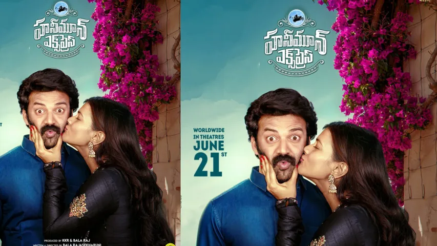 Honeymoon Express: ఓటీటీలో హెబ్బా పటేల్  'హనీమూన్ ఎక్స్‌ప్రెస్‌'