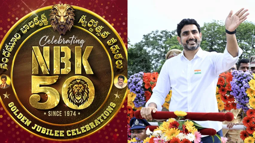 Nara Lokesh: బాల‌ మామ‌య్యా..స‌రిలేరు నీకెవ్వ‌ర‌య్యా!.. నారా లోకేష్ పోస్ట్