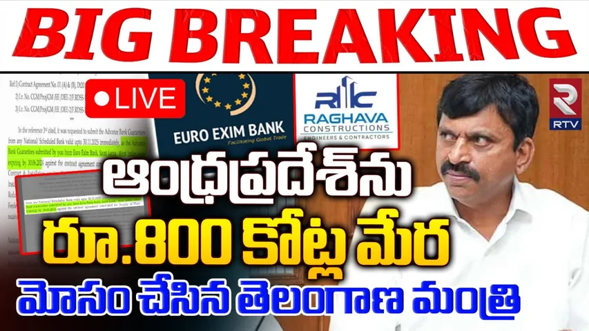 Telangana: ప్రభుత్వాన్ని మోసం చేసిన మంత్రి పొంగులేటి !