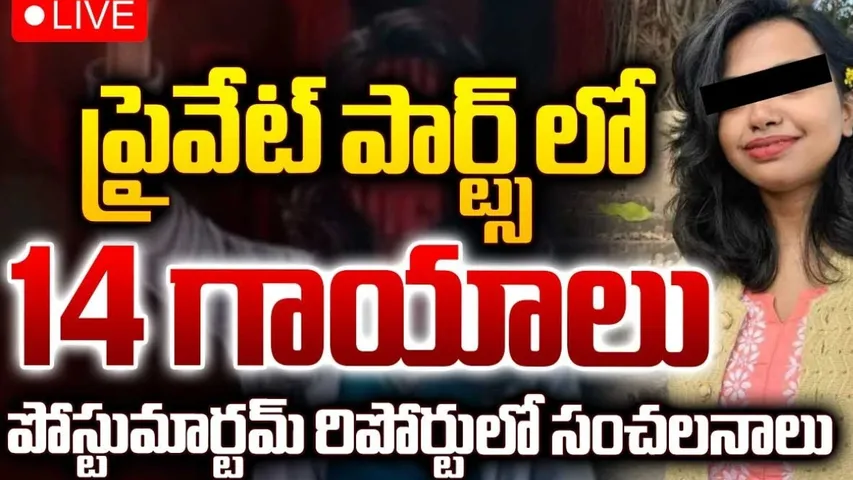 Kolkata Doctor Murder : ట్రైనీ డాక్టర్ పోస్టుమార్టం రిపోర్టులో సంచలన విషయాలు..
