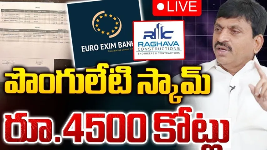 Ponguleti: పొంగులేటి భారీ కుంభకోణం.. రూ.4500 కోట్ల స్కామ్!