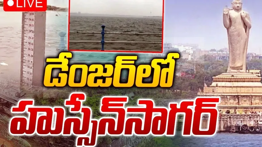 Hyderabad: భారీ వర్షాలు.. డేంజర్‌లో హుస్సేన్‌సాగర్