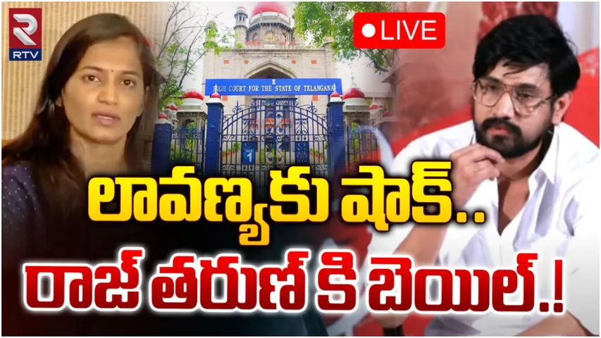 Raj tarun: రాజ్‌తరుణ్‌ లవ్ కేసులో మరో బిగ్ ట్విస్ట్.. హైకోర్టు కీలక ఆదేశాలు!