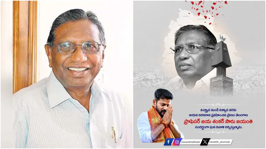 Jaya Shankar: స్వరాష్ట్ర స్వాప్నికుడు, సిద్ధాంతకర్త.. ప్రొఫెసర్ జయశంకర్‌ జయంతి నేడు!