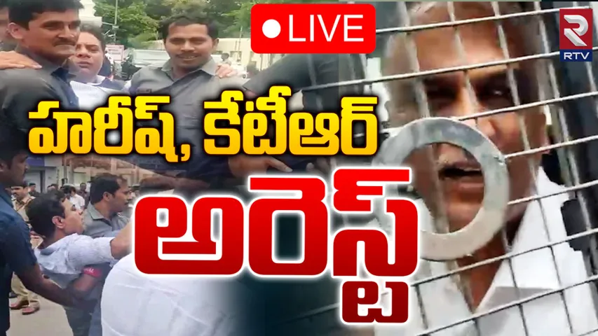 TG: కేటీఆర్, హరీష్ రావు అరెస్ట్!