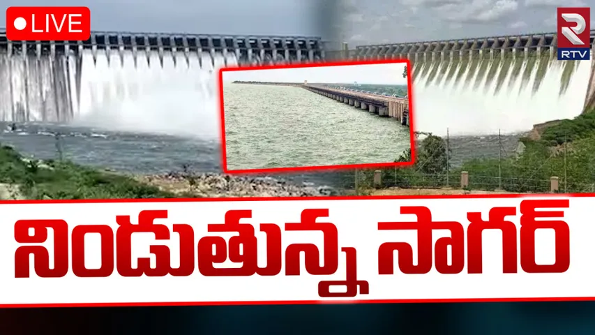 Nagarjuna Sagar : నాగార్జునసాగర్‌కు పోటెత్తిన వరద