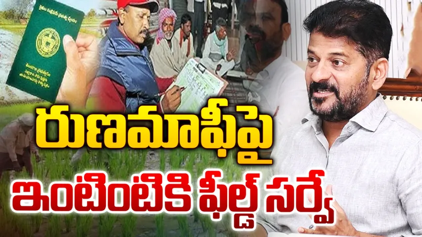 Rythu Runa Mafi: రుణమాఫీ కానీ వారికి బిగ్ అలర్ట్.. ఈరోజు నుంచి!