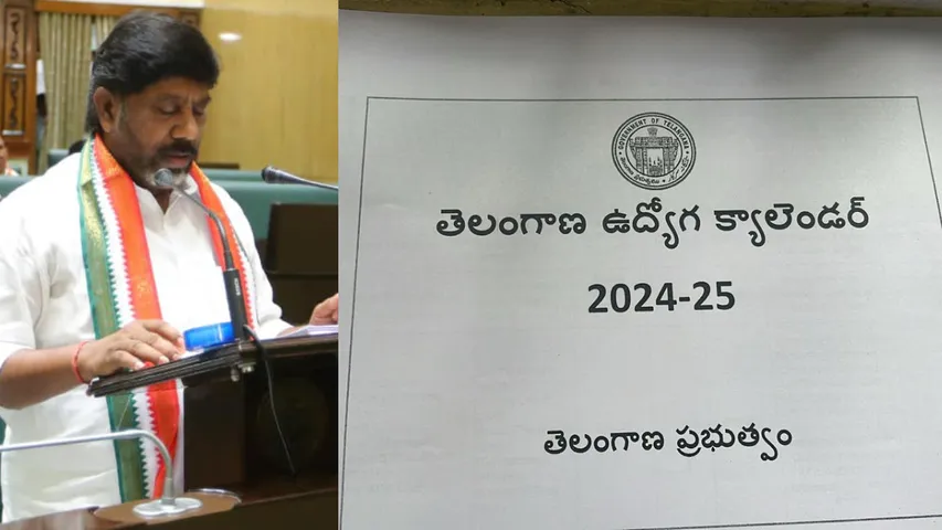 TG Job Calendar: ఫిబ్రవరిలో గ్రూప్-1, ఏప్రిల్ లో ఎస్ఐ, కానిస్టేబుల్.. జాబ్ క్యాలెండర్ హైలెట్స్ ఇవే..!