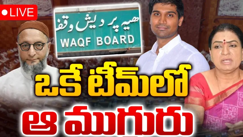 Waqf Bill: వక్ఫ్ బోర్డు సవరణ బిల్లుకు జేపీసీ ఏర్పాటు