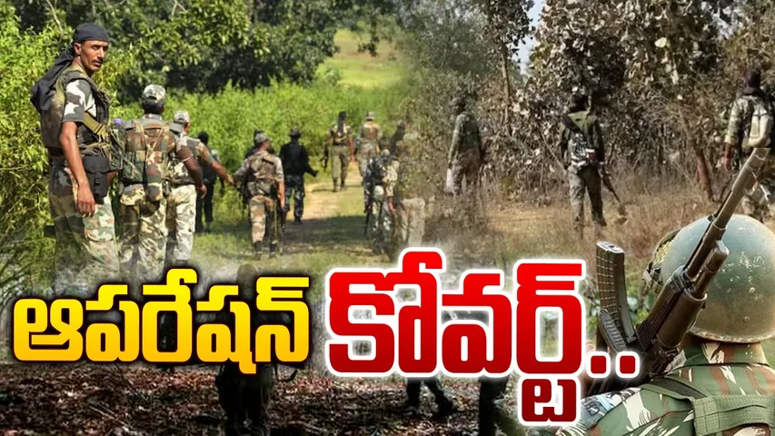 Maoist: సొంత సభ్యులపై మావోయిస్టులు నిఘా.. ప్రజాకోర్టులో పలువురికి మరణశిక్ష