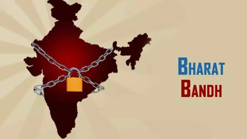 BREAKING: ఎల్లుండి భారత్ బంద్‌కు పిలుపు!