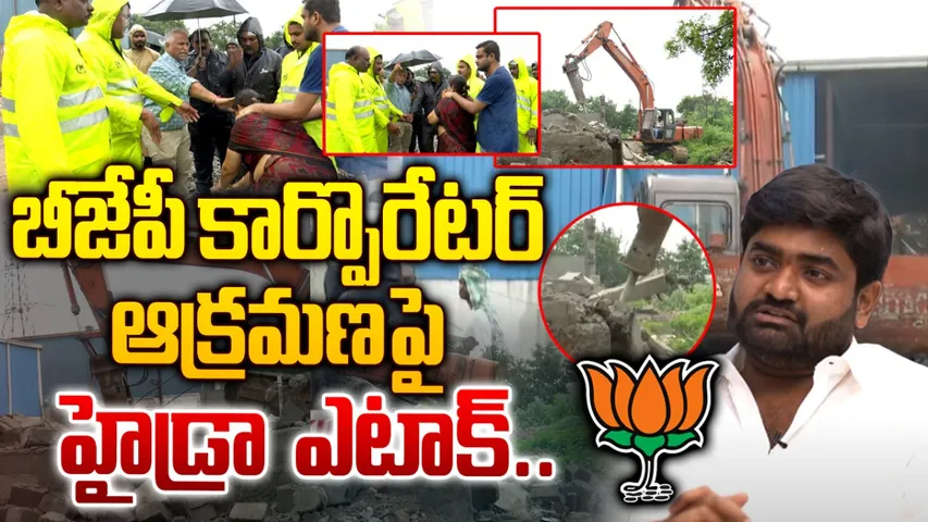 Hydra : హైడ్రా అటాక్.. బీజేపీ కార్పొరేటర్ తోకల శ్రీనివాస్‌రెడ్డి కట్టడాల కూల్చివేత..!