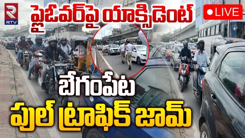 Hyderabad: బేగంపేటలో భారీగా ట్రాఫిక్‌జామ్‌.. కారణం ఇదే..!