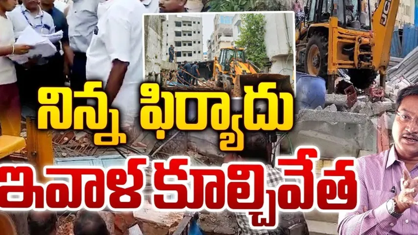 TG : దూకుడు పెంచిన హైడ్రా.. నిన్న ఫిర్యాదు.. ఇవాళ కూల్చివేత..!