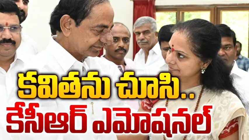 MLC kavitha: ఎర్రవెల్లి నివాసానికి కవిత.. బిడ్డను చూడగానే కన్నీళ్లు పెట్టుకున్న కేసీఆర్..!