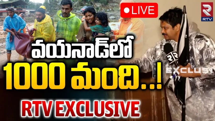 Wayanad: వయనాడ్‌లో కనీవిని ఎరుగని రీతిలో విధ్వంసం.. ఎక్కడ చూసినా హృదయ విదారక దృశ్యాలే..!
