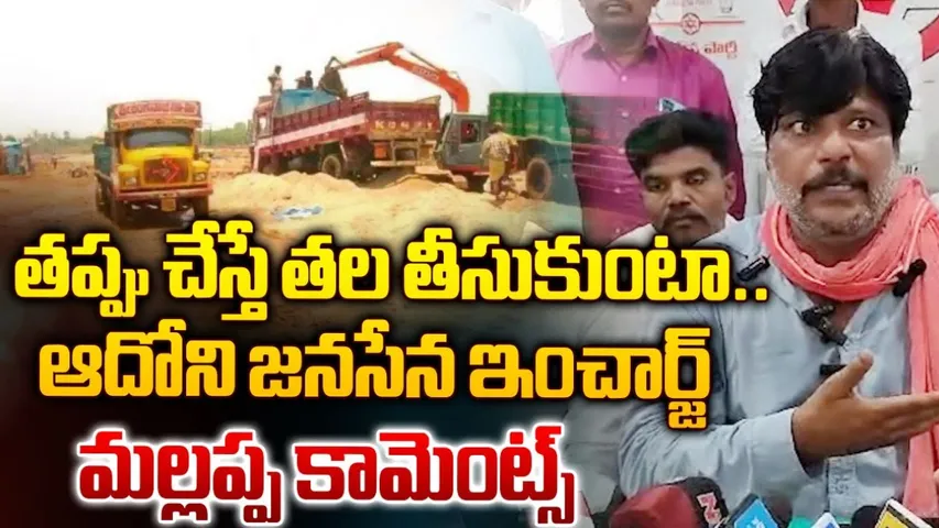 AP: నేను ఆ తప్పు చేయలేదు.. కావాలనే దుష్ప్రచారం చేస్తున్నారు: జనసేన ఇంచార్జ్