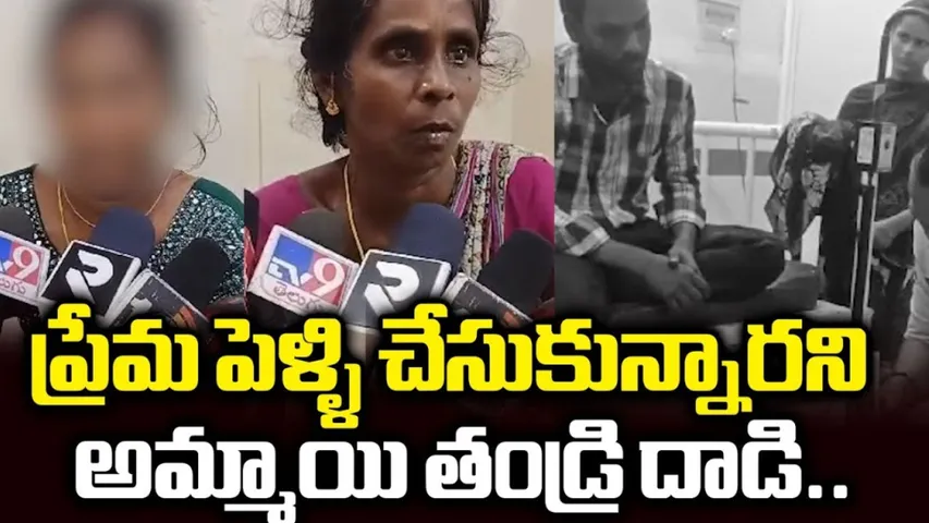 AP: ఏపీలో దారుణం.. ప్రేమజంటపై దాడి..!