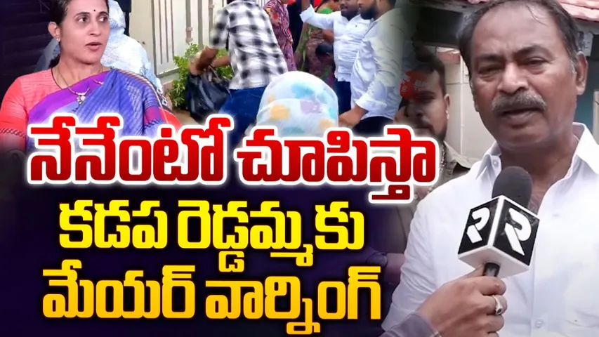 Kadapa: కడపలో తార స్థాయికి చేరిన చెత్త వివాదం.. ఎమ్మెల్యే ఇంటి ముందు..