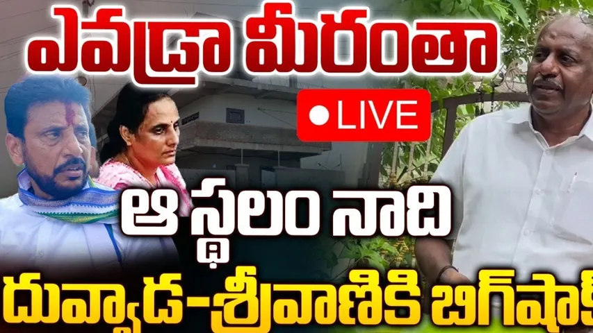 AP: దువ్వాడ ఫ్యామిలీ డ్రామాలో మరో ట్విస్ట్‌.. వివాదంలోకి మరో కొత్త వ్యక్తి ఎంట్రీ!
