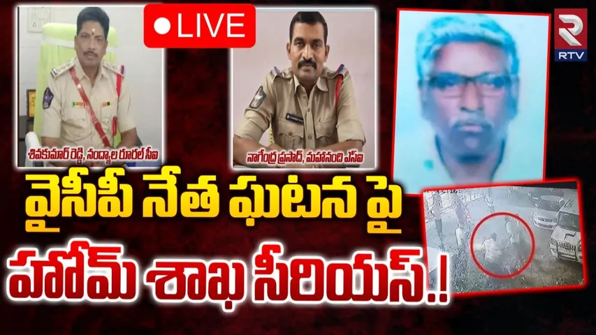 AP: పోలీసుల నిర్లక్ష్యంపై హోంశాఖ సీరియస్.. ఇద్దరు అధికారులు సస్పెండ్..!
