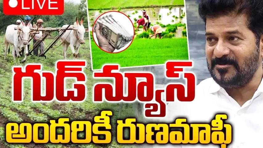 CM Revanth: రుణమాఫీ కానివాళ్లకు రేవంత్ సర్కార్ గుడ్ న్యూస్..!