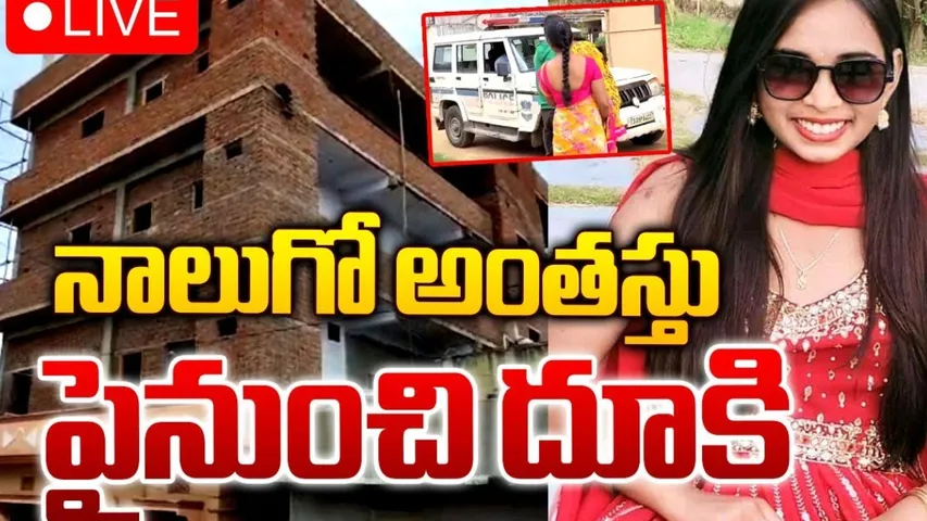Crime News: దారుణం.. యువకుడి వేధింపులకు యువతి ఆత్మహత్య.!