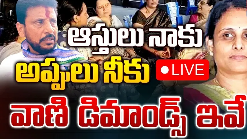 MLC Duvvada: దువ్వాడ వాణి 5 డిమాండ్స్ ఇవే.. ఆ కండిషన్ కు ఒప్పుకోని ఎమ్మెల్సీ!