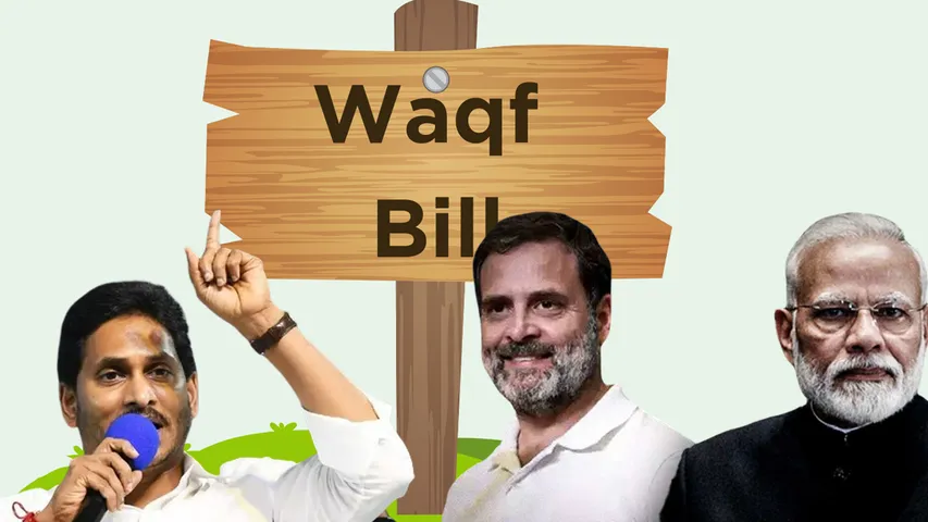 Waqf Bill 2024 : జగన్ ఆ బిల్లును వ్యతిరేకించేది కాంగ్రెస్ కు దగ్గరయ్యేందుకా . .ఆ ఓటు బ్యాంకు కోసమా ?