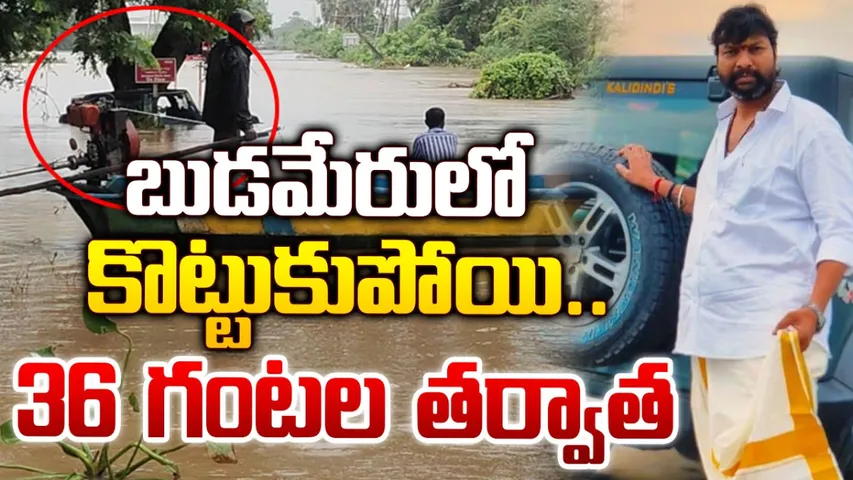 AP News: మరొకరిని మింగిన బుడమేరు.. వినాయకచవితి నాడు గల్లంతై..