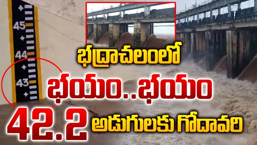 Bhadrachalam : డేంజర్‌లో భద్రాచలం.. మూడో ప్రమాదం హెచ్చరిక జారీ!
