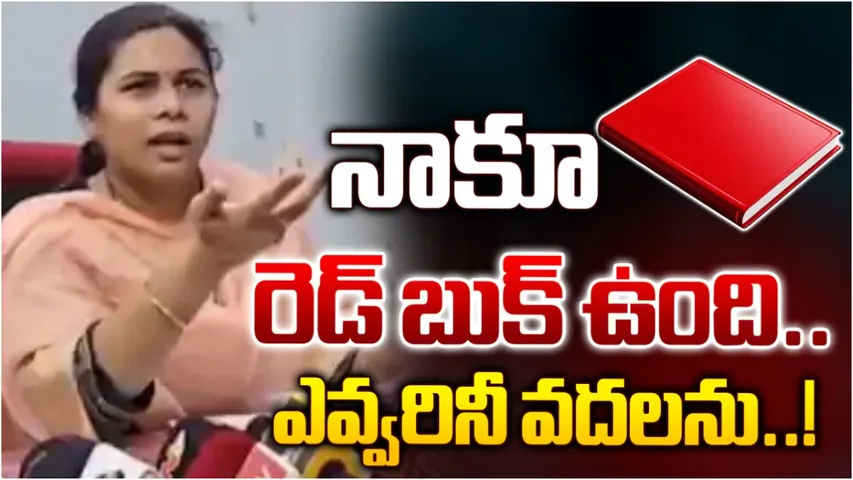 Akhila priya: అఖిలప్రియ రెడ్‌ బుక్‌లో ఆ 100 మంది పేర్లు: తోలుతీస్తానంటూ ఎమ్మెల్యే వార్నింగ్!
